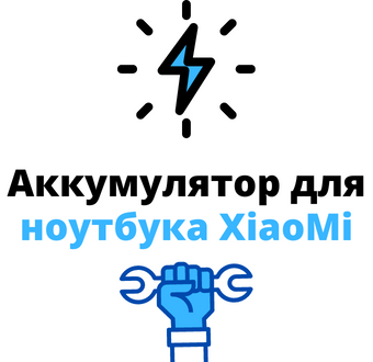 батарея для ноутбука xiaomi