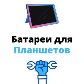 аккумулятор для планшета Amazon