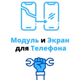 экраны для телефонов